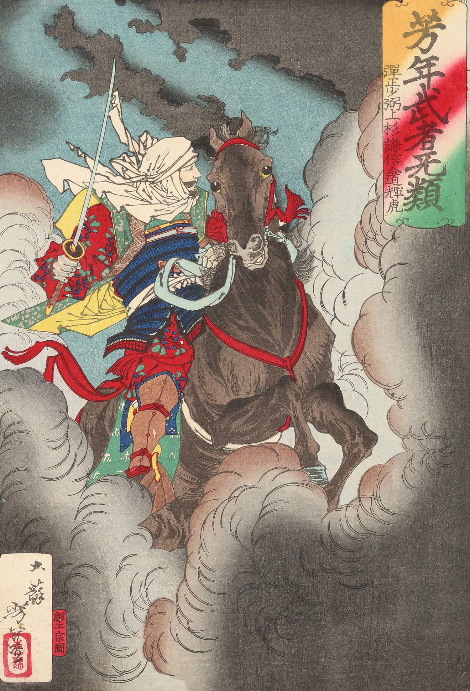 大日本名将鑑（月岡芳年）／ホームメイト