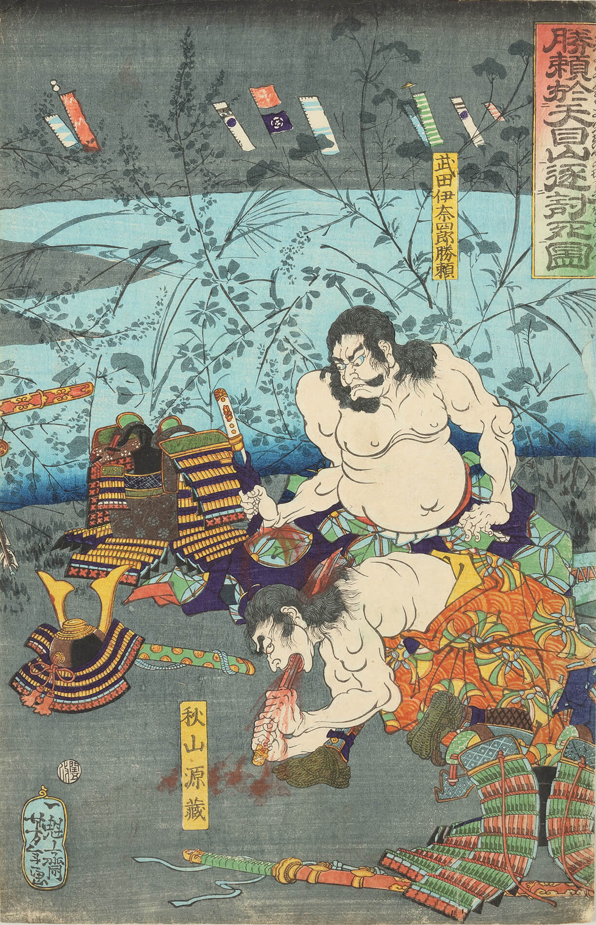 月岡芳年 作 「勝頼於天目山遂討死図」（武者絵）／ホームメイト