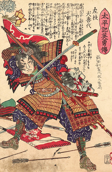 落合芳幾 作 「太平記英勇伝 左枝犬喜代」／ホームメイト