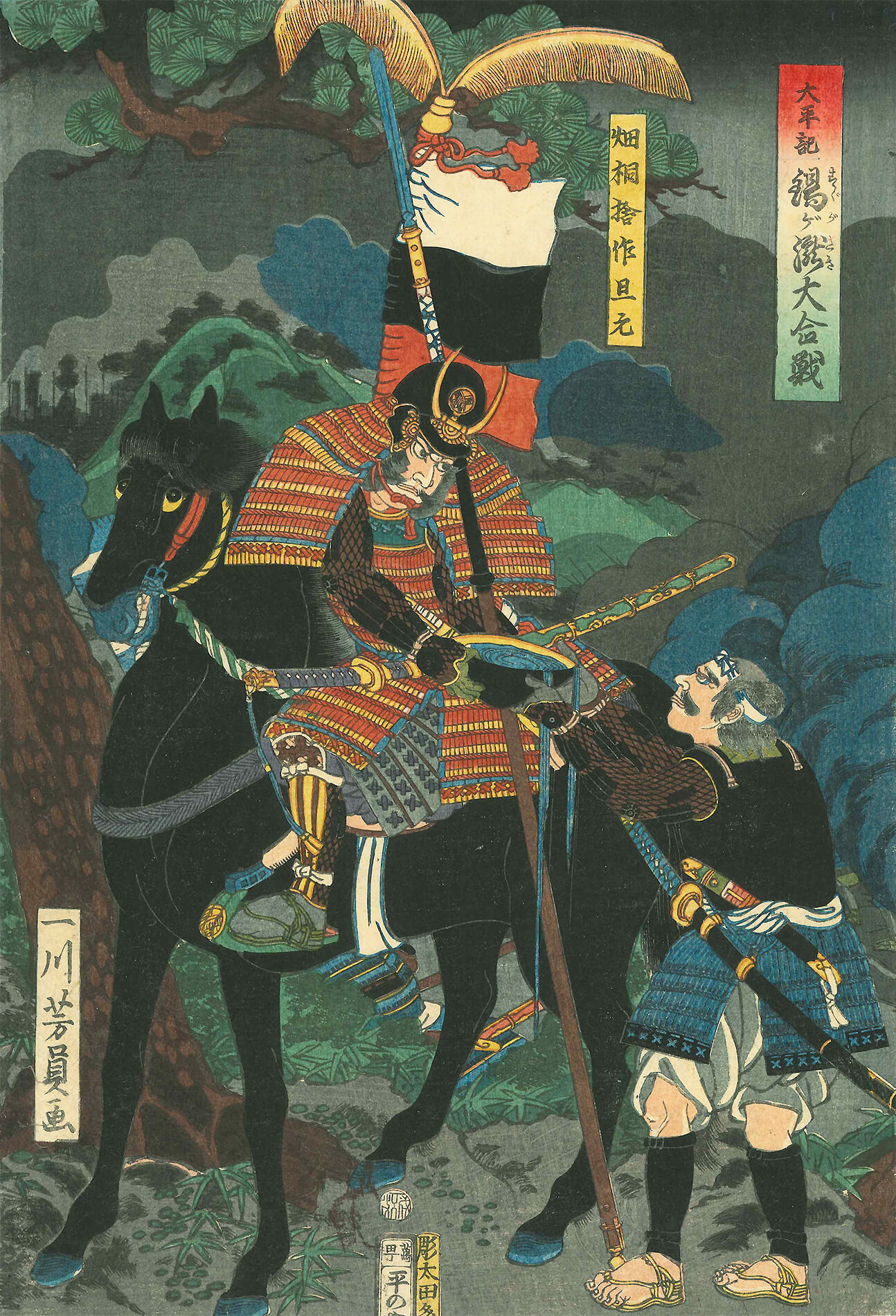 歌川芳員 作 「太平記 錫ヶ瀧大合戦」（武者絵）／ホームメイト