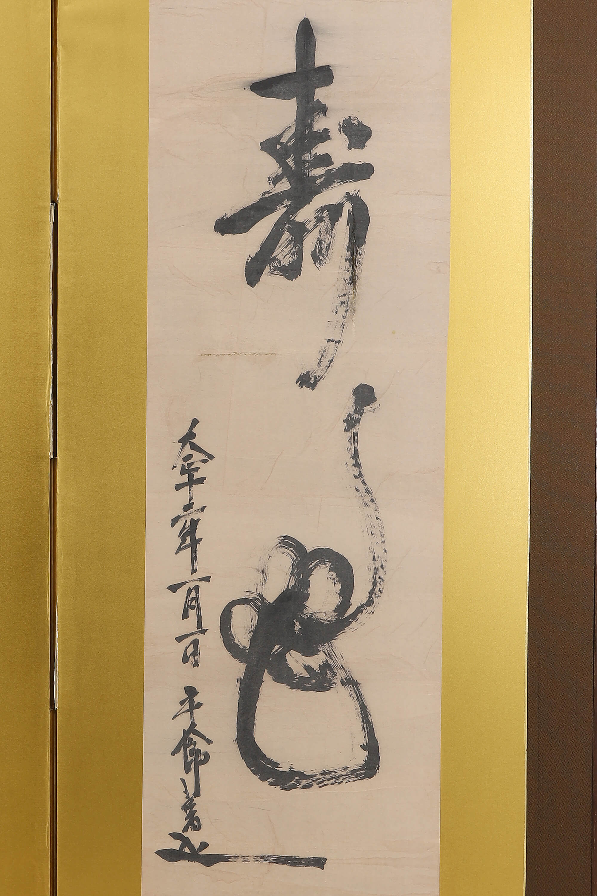 東郷平八郎 一行書貼交屛風 本間 二曲／ホームメイト