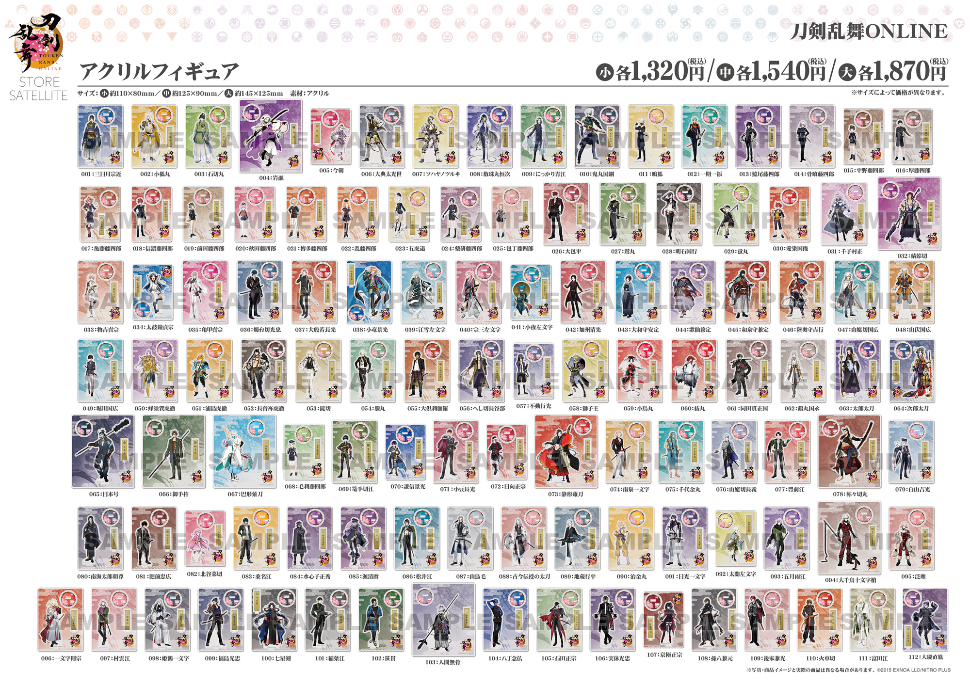 刀剣乱舞STORE SATELLITE｜池袋お取り扱い商品