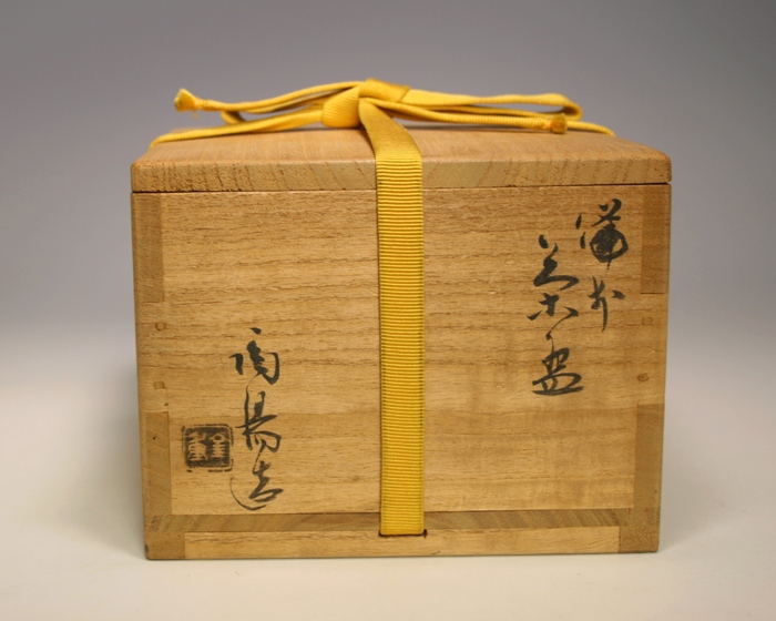 備前焼和に栄幸24センチ平皿 2客金重陶陽最期の弟子