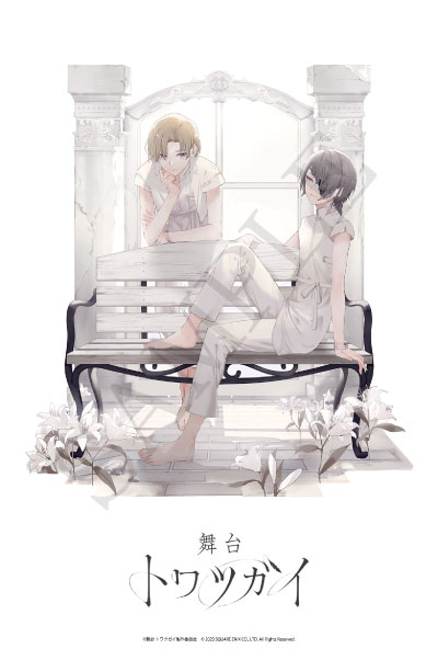 舞台 トワツガイ | 「来場者特典」実施決定！雪醒氏描き下ろし