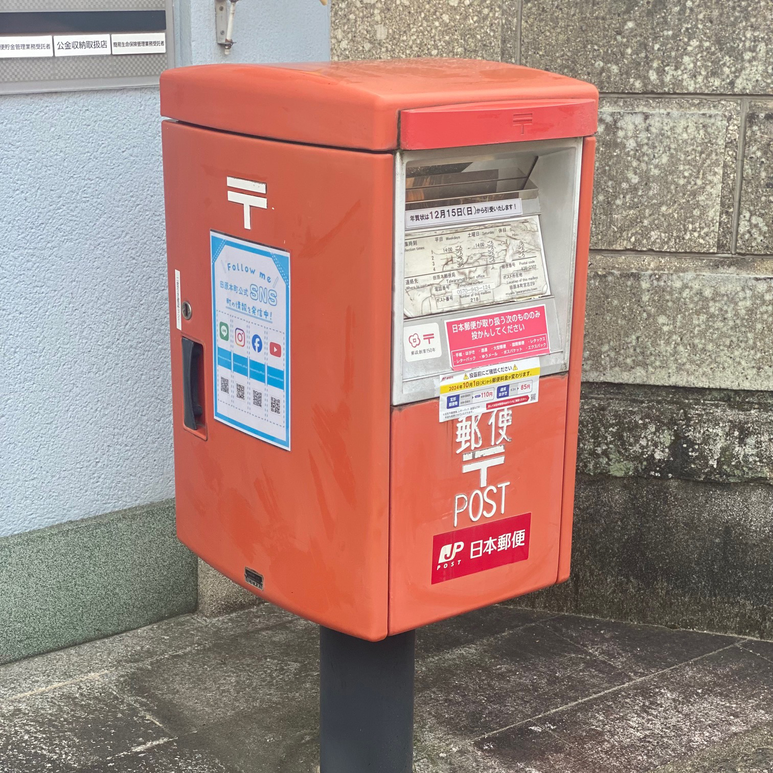 日本郵便株式会社との協定を元にポストにチラシを掲示しています／田原本町