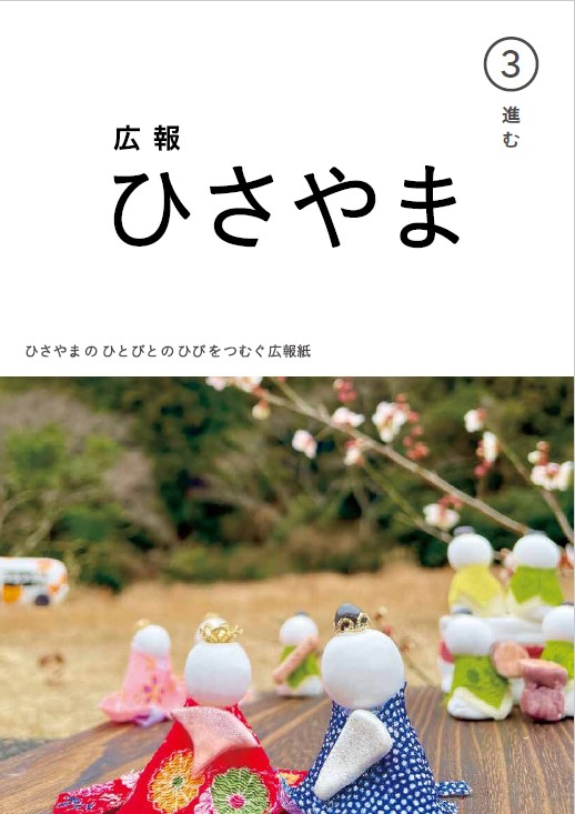 広報ひさやま（2023年1月号～2023年12月号）／久山町