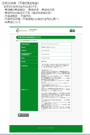 マイナンバーカード申請状況の確認方法について - 鬼北町ホームページ