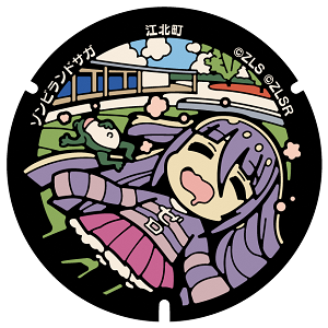ゾンビランドサガ』デザインマンホールを設置しました！ / 佐賀県江北町