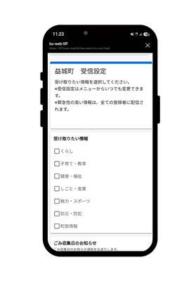 益城町LINE公式アカウント / 益城町