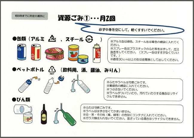三木町の家庭ごみの正しい分別と出し方」の簡易版・英語簡易版ができ