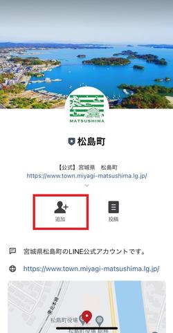 松島町LINE公式アカウントについて - 宮城県松島町