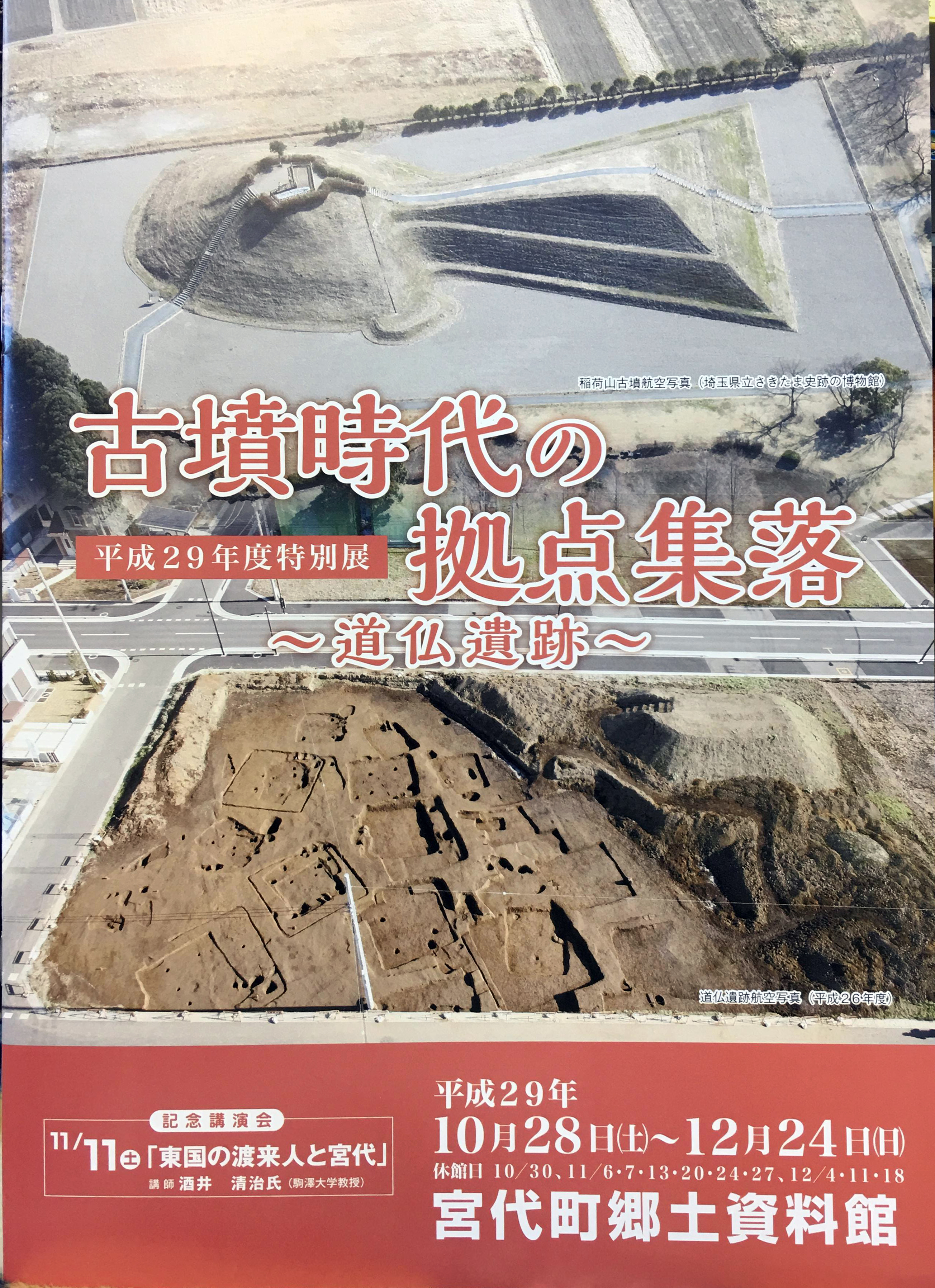平成29年度特別展図録「古墳時代の拠点集落～道仏遺跡～」 | 埼玉県