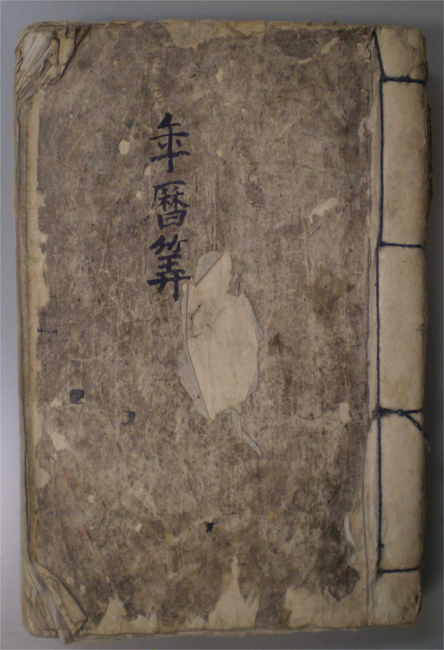 遠賀町の文化財（古文書） - 遠賀町公式ホームページ