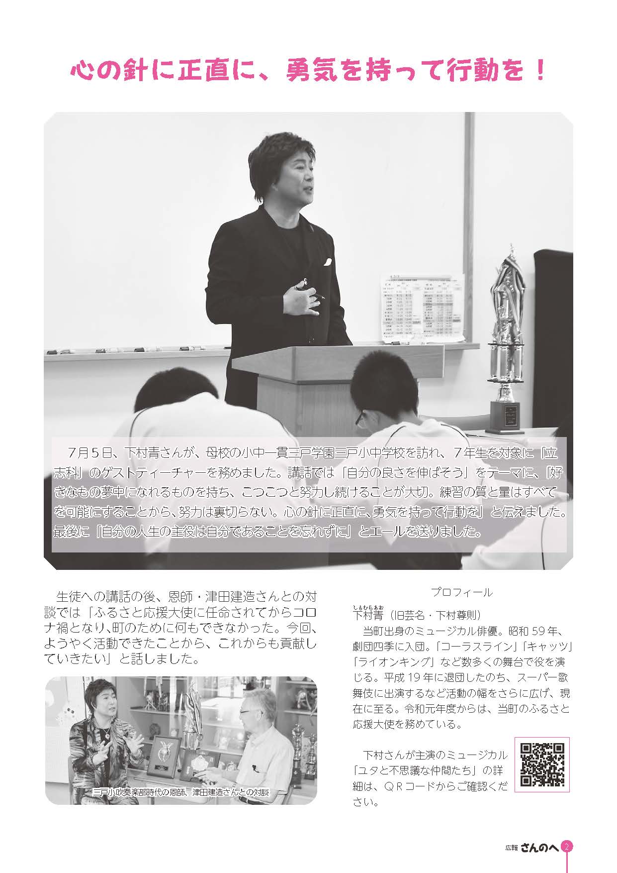 広報さんのへ 令和6年8月号／三戸町公式ホームページ