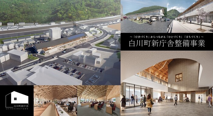 新庁舎建設工事上棟式・現場見学会について｜白川町公式ウェブサイト