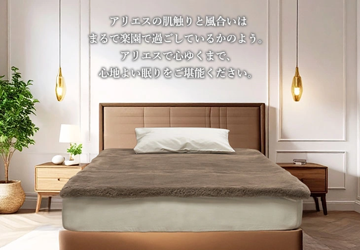 アリエス 30 ムートン敷きパッド: ムートン｜東洋羽毛公式通販サイト