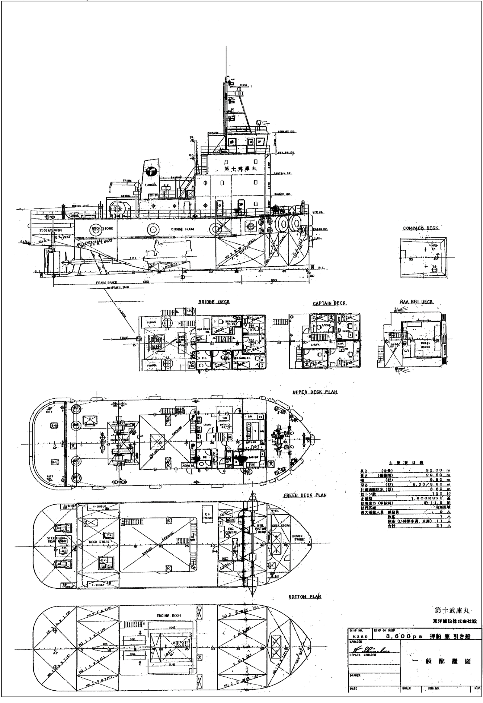 押船 第十武庫丸｜船舶紹介｜株式会社トマック