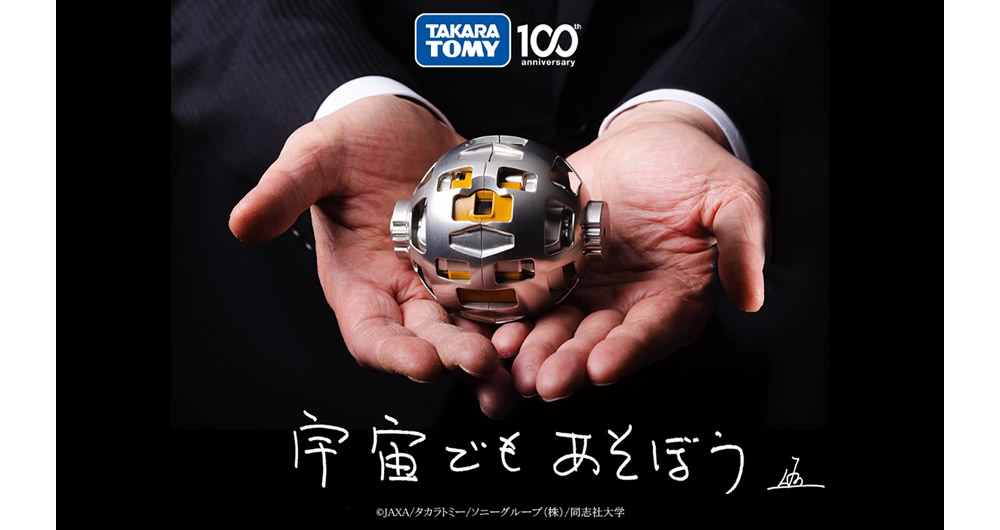 1/1スケールモデル「SORA-Q Flagship Model」全国の博物館や美術館