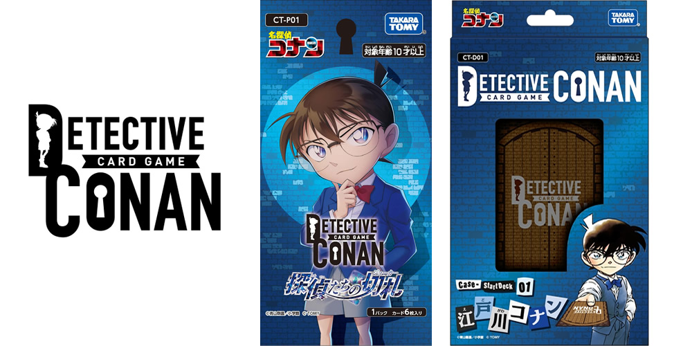 名探偵コナンカードゲーム」シリーズがコナンの誕生日5月4日に発売開始