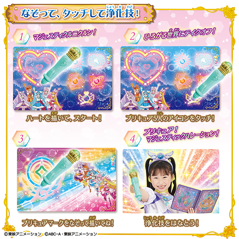 ひろがるスカイ！プリキュア」からなりきりと知育を兼ね備えたブック型