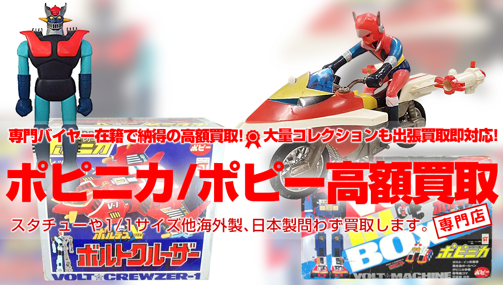 タケミ ビッガー合金シリーズ買取 | おもちゃ買取トイズキング