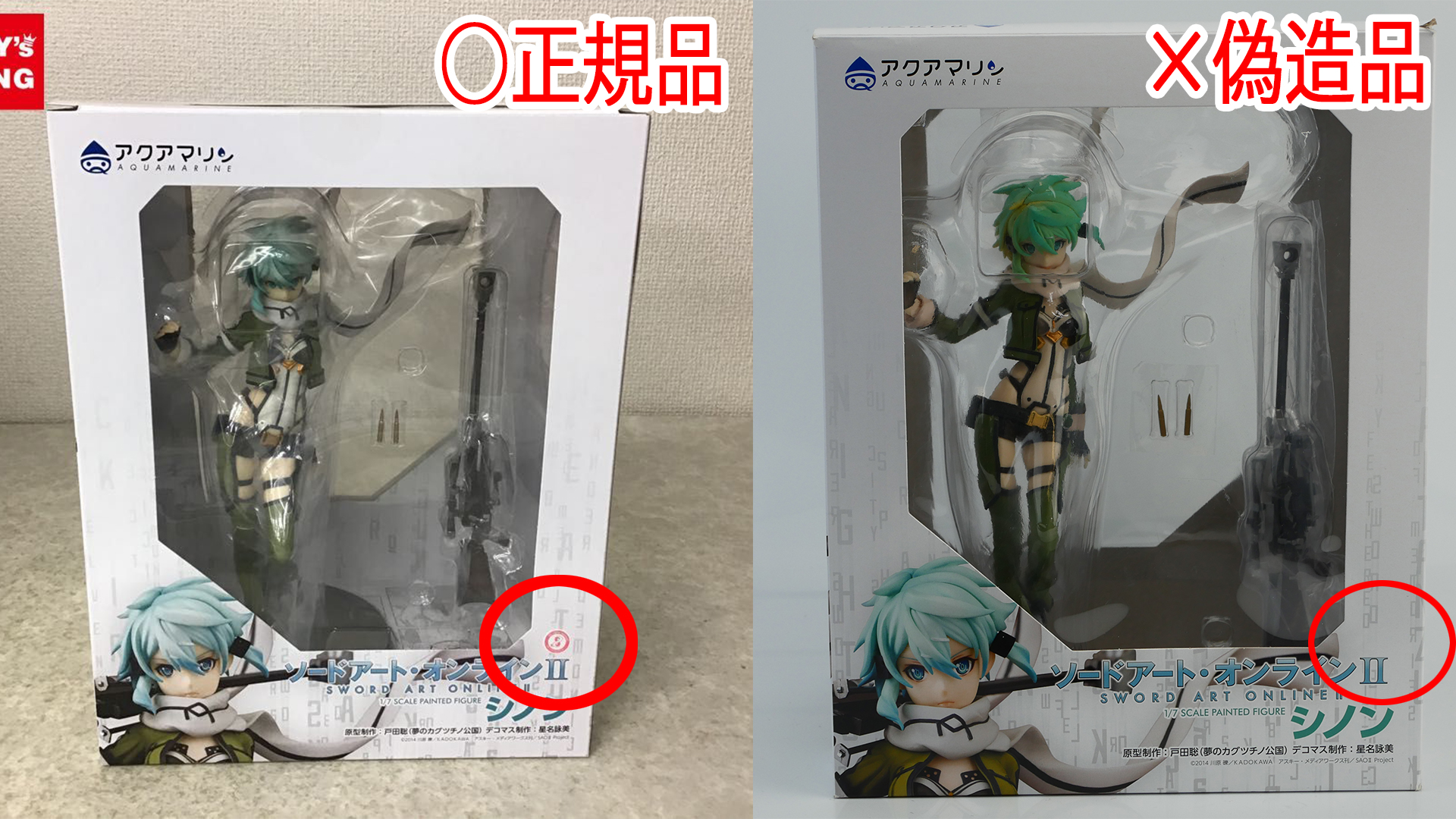 パチモンNO!【海賊版】ソードアート・オンラインII1/7スケールシノンの