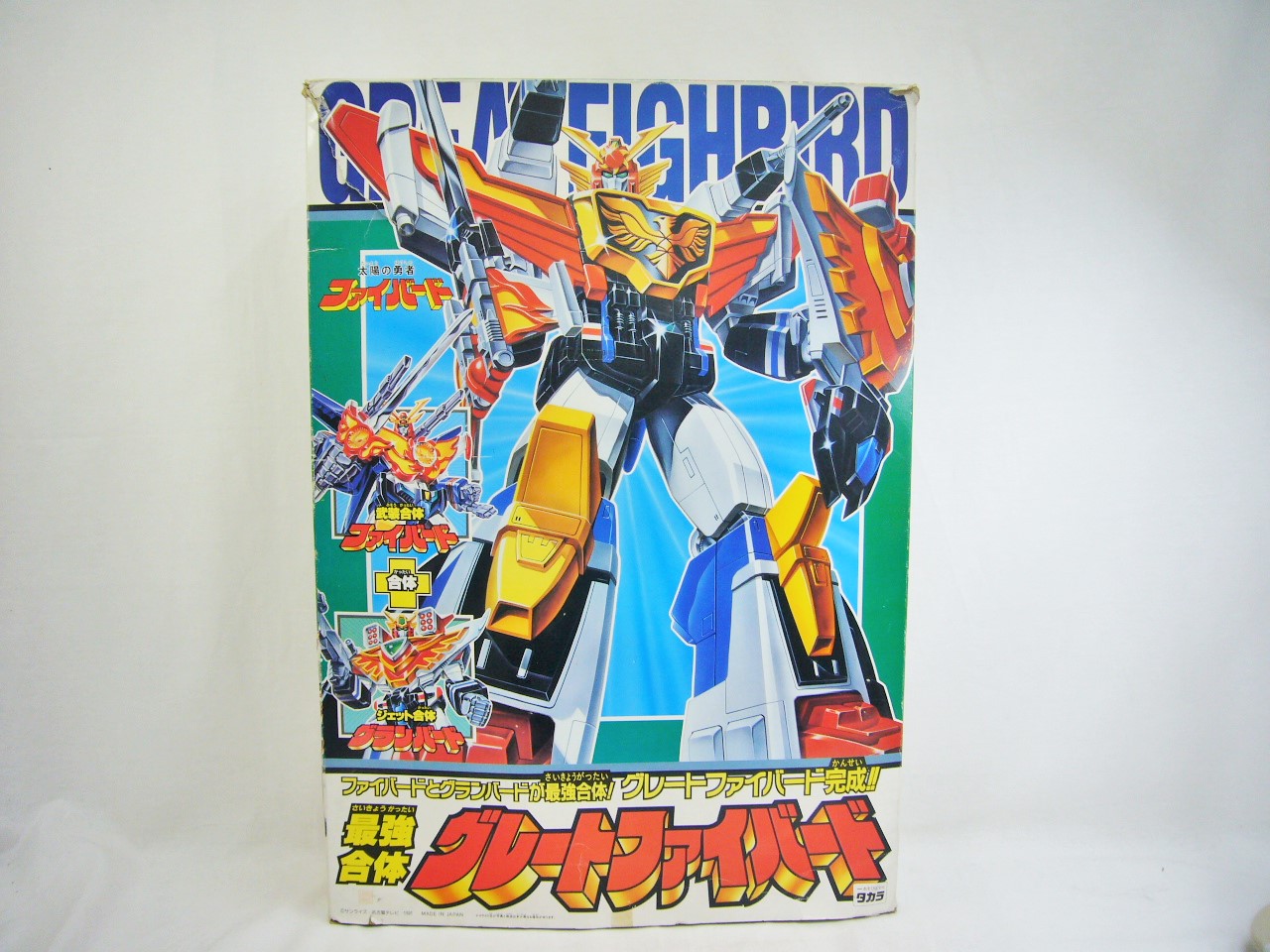 旧タカラTAKARA 最強合体グレートファイバード 太陽の勇者ファイバード