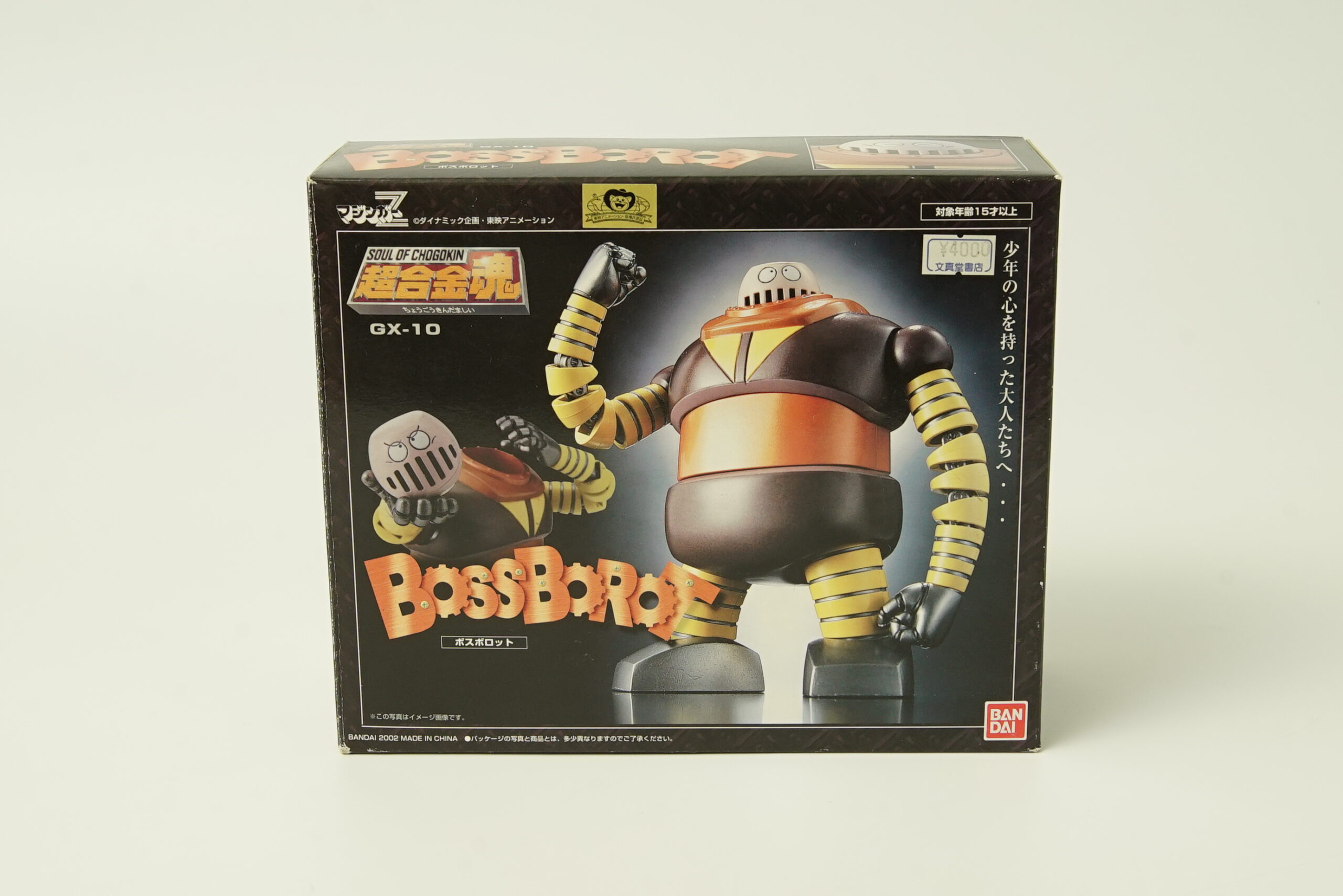 マジンガーZ 超合金魂 GX-10 ボスボロットをお売りいただきました