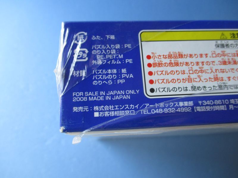 ドラゴンボールZ＆ワンピース[ジャンプ40周年記念限定ジグソーパズル