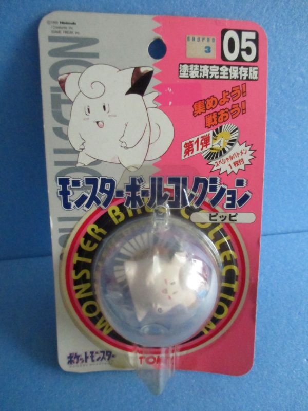 ポケットモンスター[モンスターボールコレクション05 ピッピ モンコレ