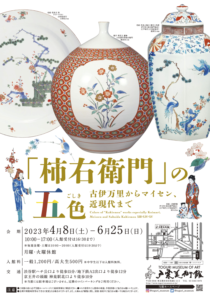 柿右衛門」の五色