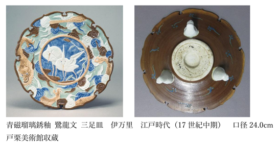 学芸の小部屋 17世紀末期以降の上絵の青と緑 -戸栗美術館-