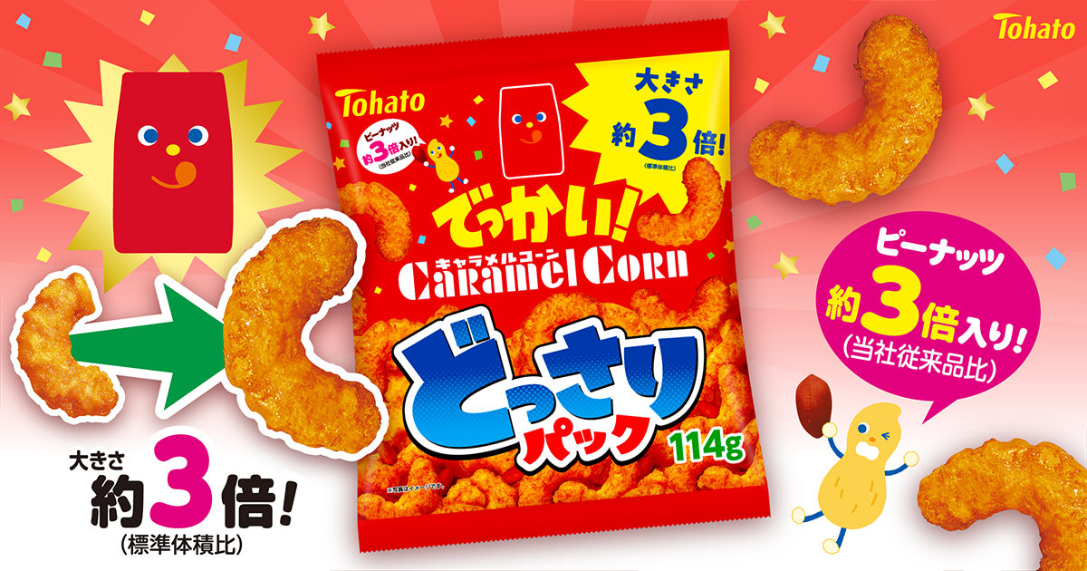 どっさりパック キャラメルコーン 東ハト