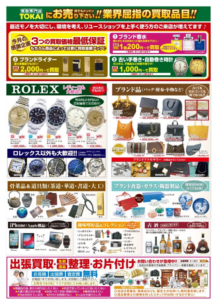 京都タワー前店新着】11/15折込チラシ!!金プラチナ・ダイヤ・宝石高価