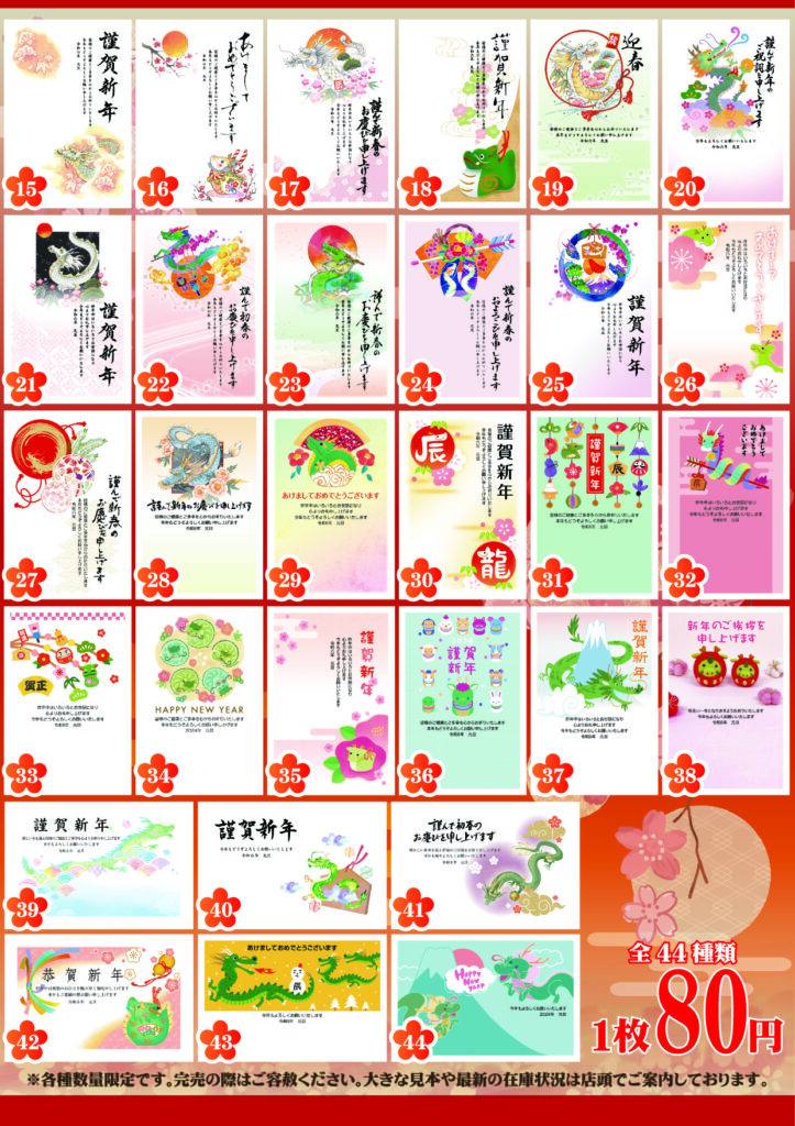 2024年用裏面印刷絵入り年賀はがき 好評販売中です｜新着情報｜京都