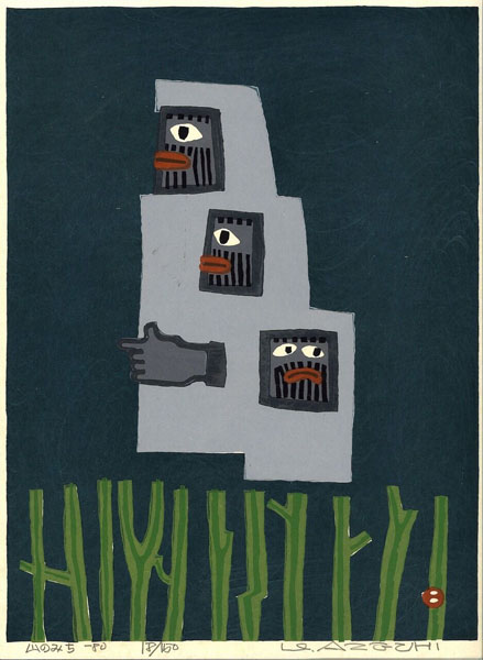 畦地梅太郎版画集『火の山の人たち』より《親子》 | 作品 | ときの忘れもの