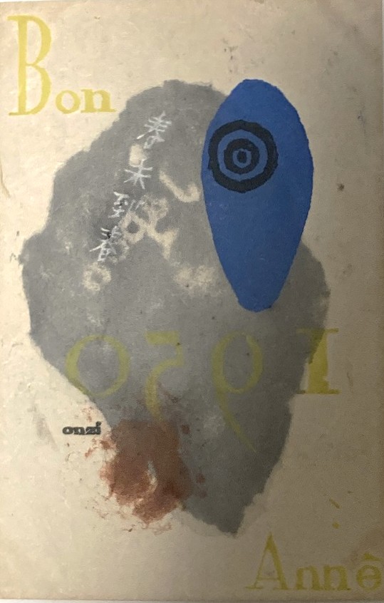 恩地孝四郎展開催中 1月29日～31日 | ブログ | ときの忘れもの