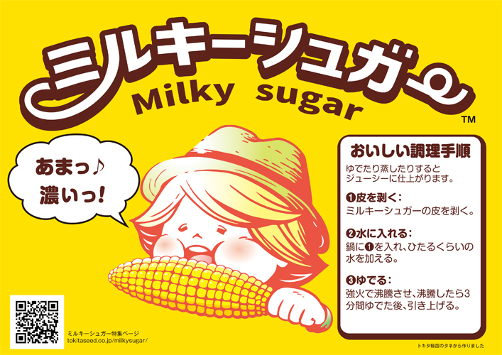 販売用ポップ・トキタ種苗の品種ポップ。情報紹介。