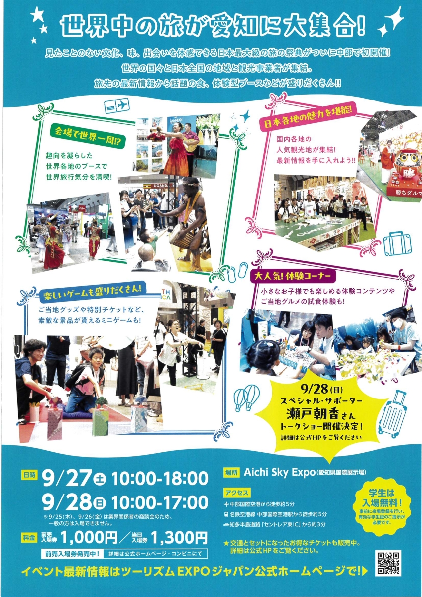 ツーリズムEXPOジャパン2025 愛知・中部北陸 | イベント情報 | 愛知県