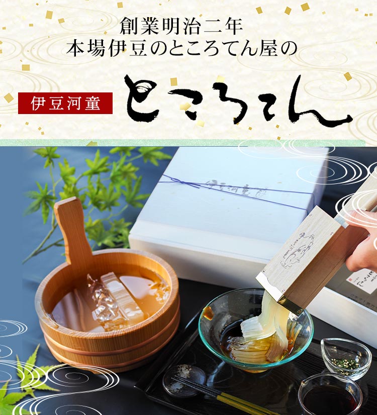 柿田川名水ところてん 本場伊豆 ところてん ヘルシー ローカロリー