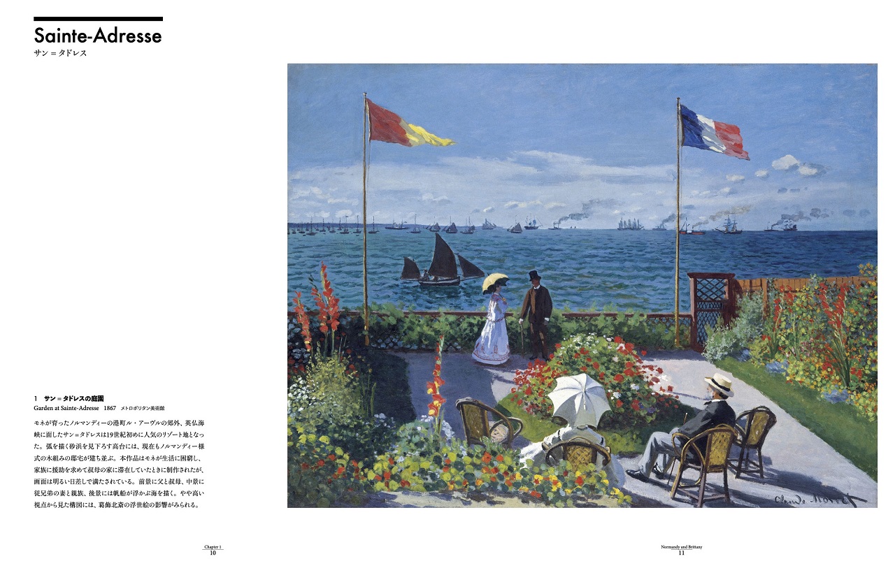 クロード・モネ 旅のための作品集 | 東京美術