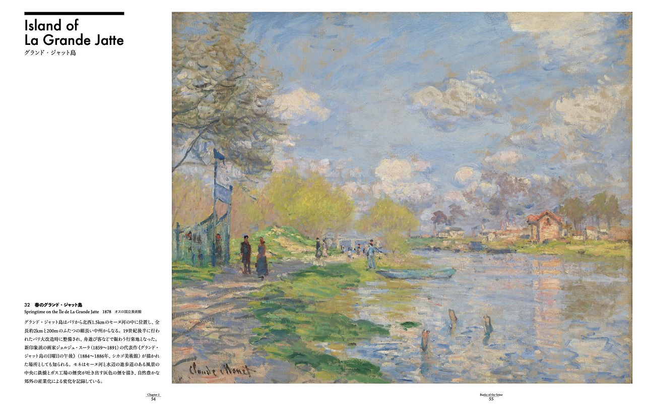 クロード・モネ 旅のための作品集 | 東京美術