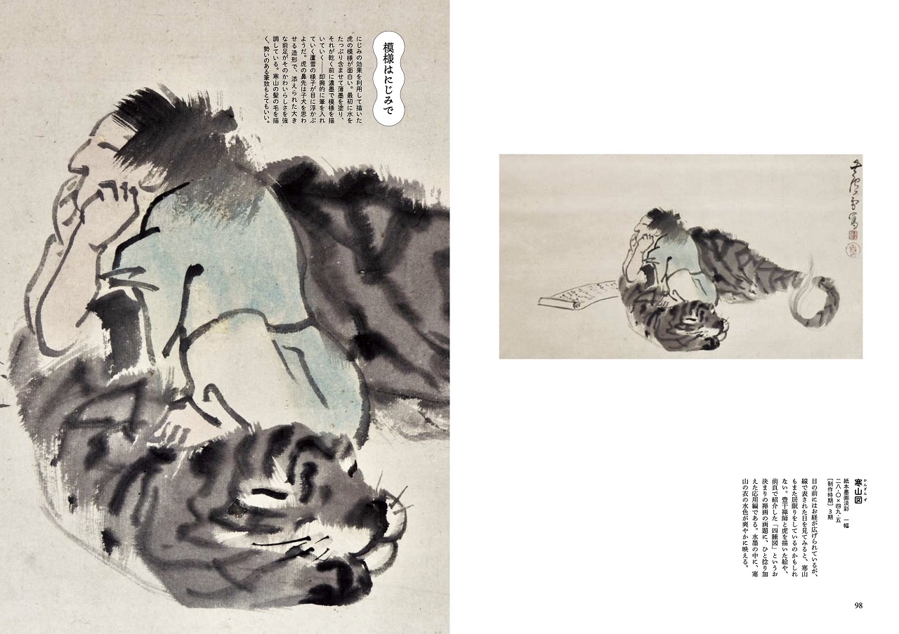 長沢蘆雪 「かわいい」を描く筆 | 東京美術