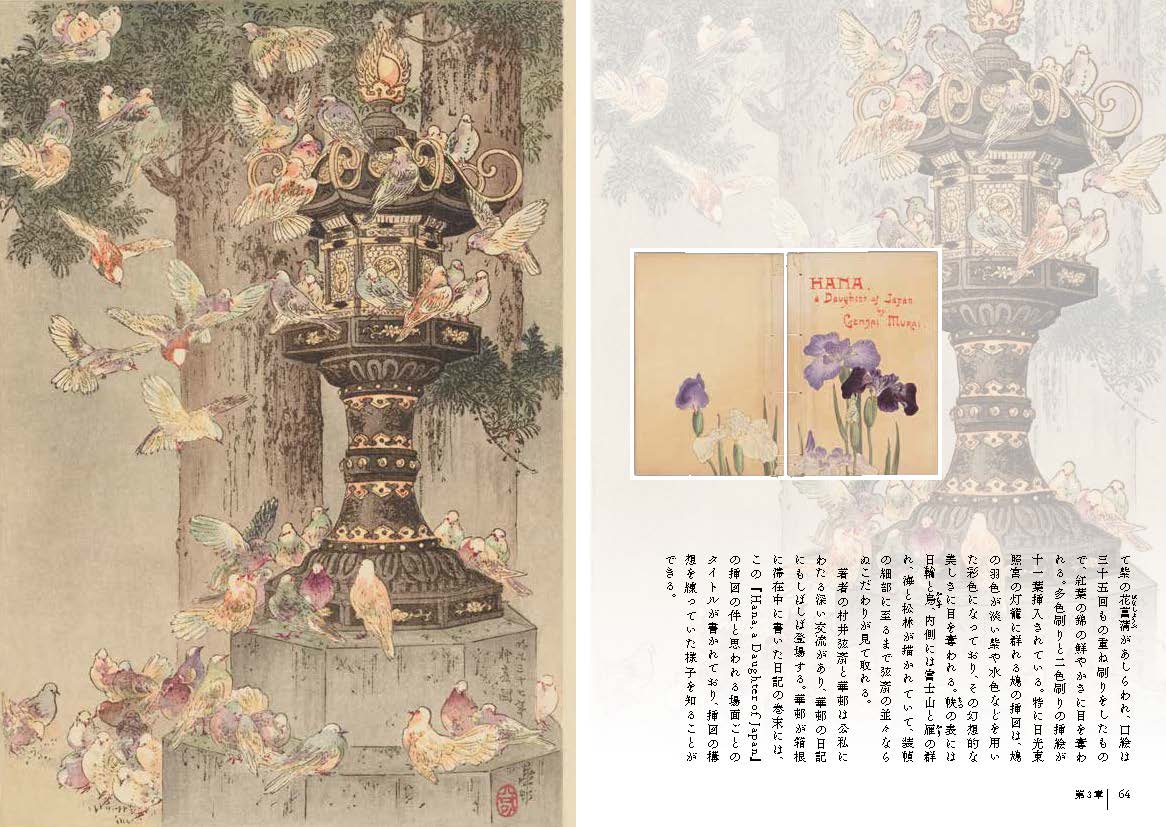 鈴木華邨 花に鳴く鳥、風わたる余白 | 東京美術