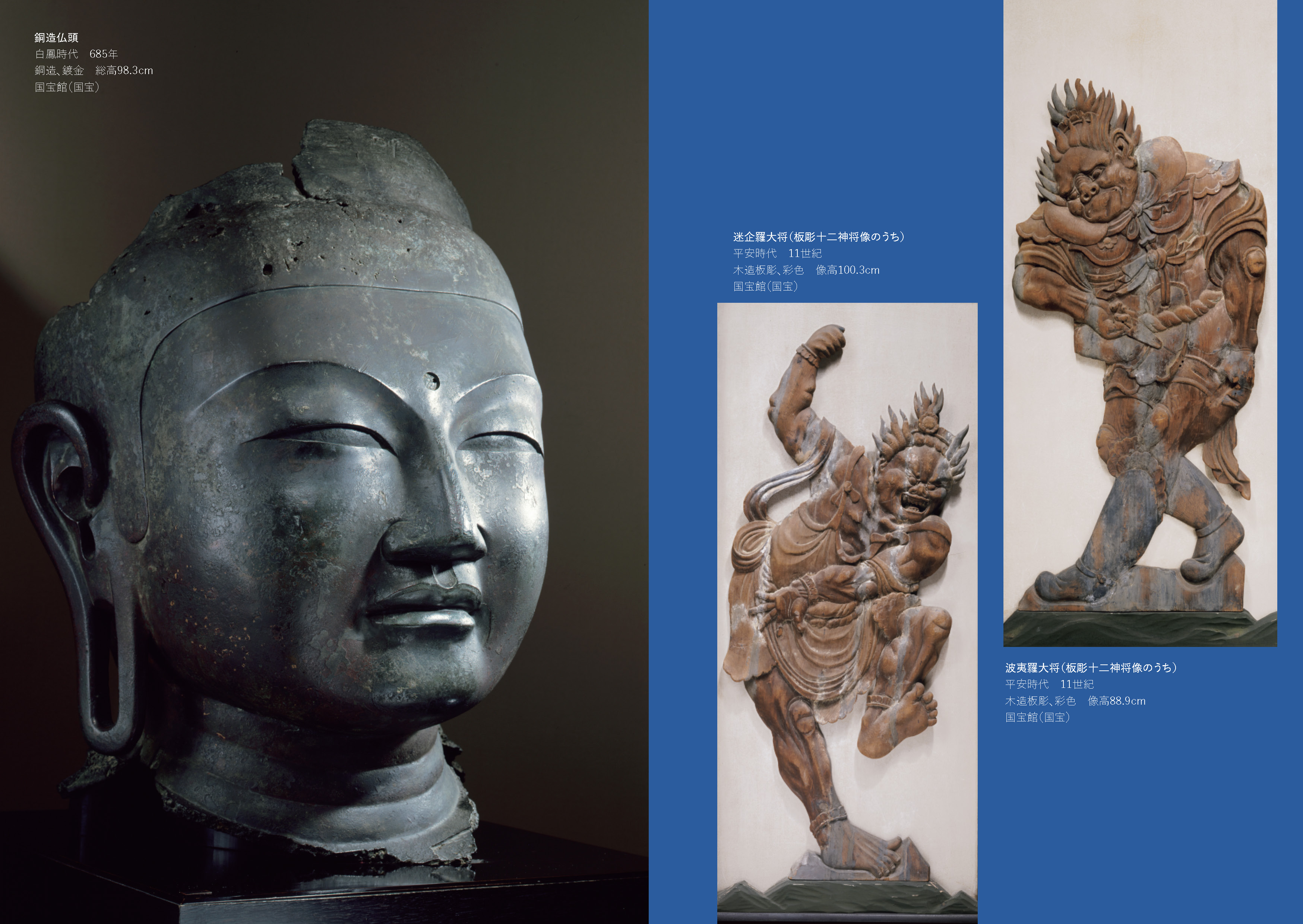 興福寺のひみつ52 | 東京美術