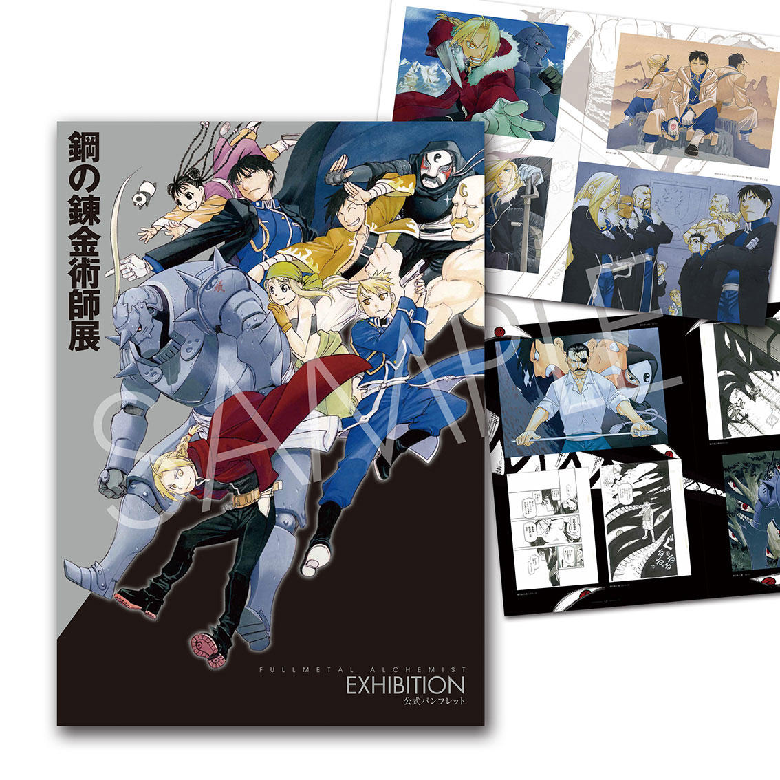 映画公開記念 鋼の錬金術師展【終了】 | Gallery AaMo | 東京ドームシティ