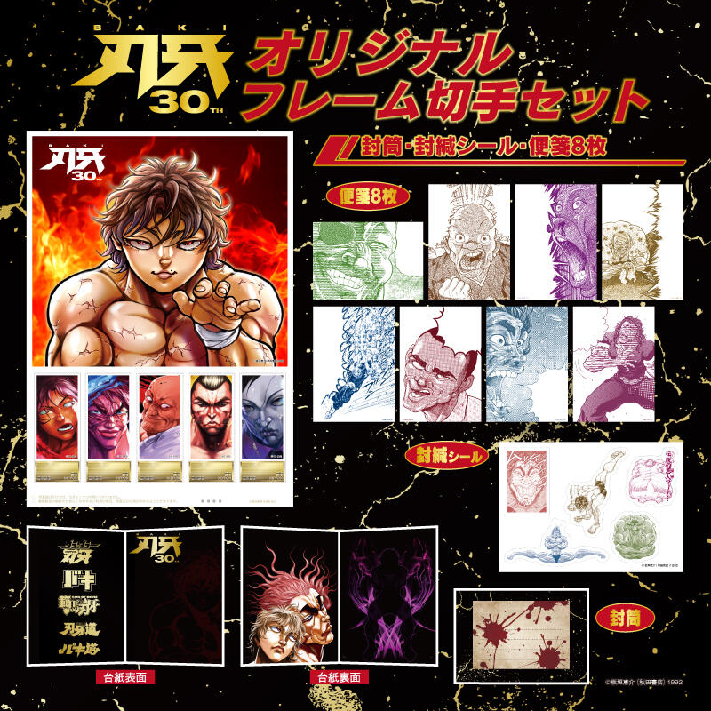 連載30周年記念 地上最強刃牙展ッ！in東京ドームシティ【終了