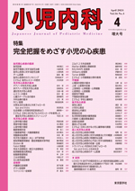小児内科56巻4号（4月増大号）|東京医学社