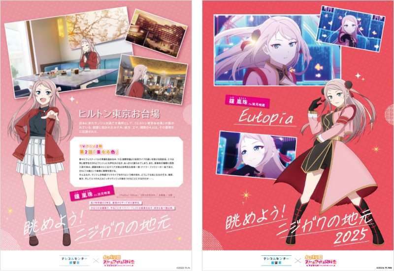 ラブライブ！虹ヶ咲学園スクールアイドル同好会とのコラボレーション