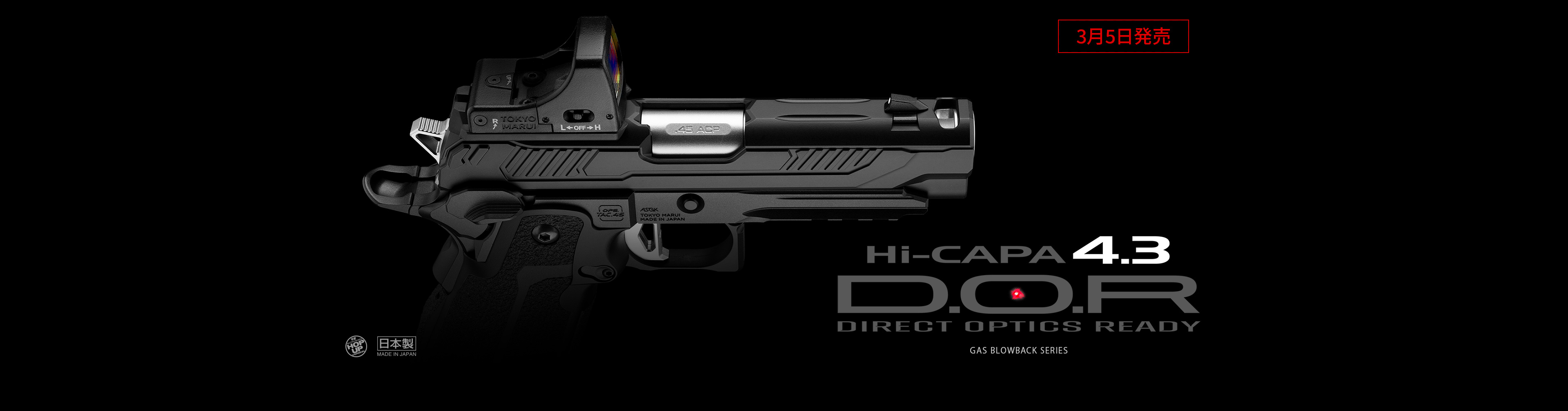 ハイキャパ4.3 D.O.R - ガスブローバック | 東京マルイ エアソフトガン